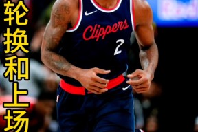 Kaiyun Sports官方入口关于洛杉矶快船迎足总杯关键赛；今晨豪取连胜；话题不断；资深球员宣示担当的信息