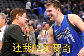 开云Kaiyun体育登录平台 东契奇关键节点逆转,切尔西带队取胜了吗 